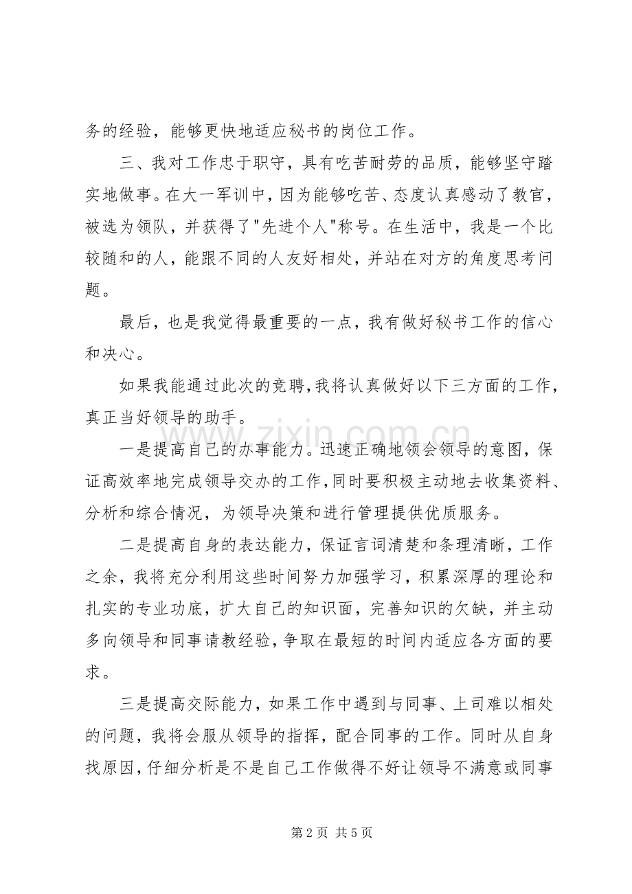 行政办公室秘书竞聘演讲范文.docx_第2页