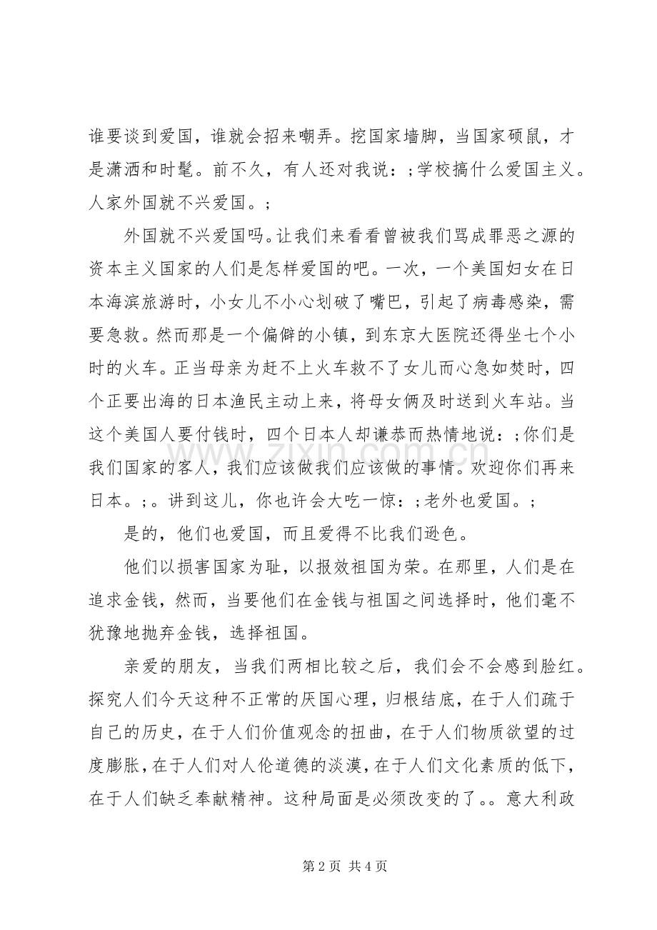 XX年十一国庆节致辞演讲稿.docx_第2页