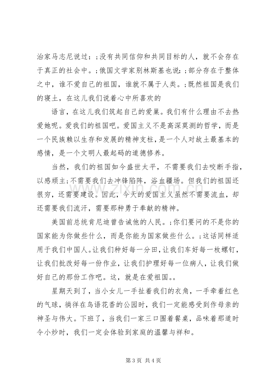 XX年十一国庆节致辞演讲稿.docx_第3页