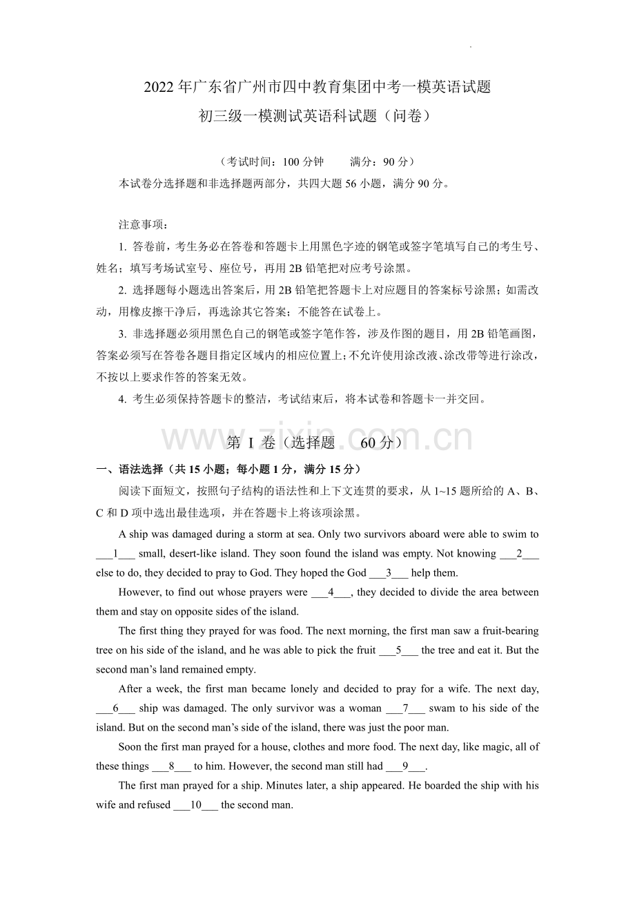 2022年广东省广州市四中教育集团中考一模英语试题（含答案）.pdf_第1页