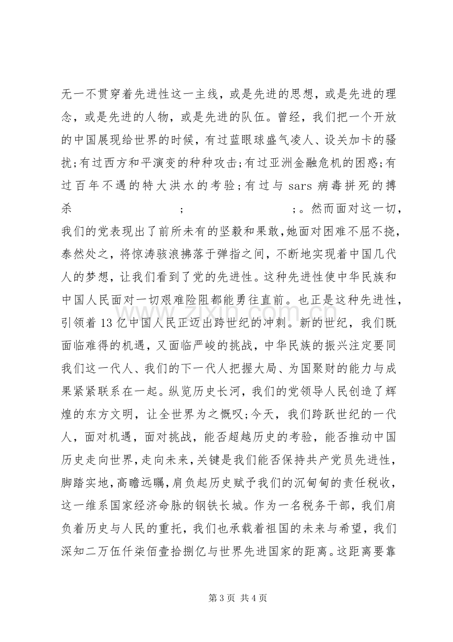 关于党员爱国演讲稿范文.docx_第3页