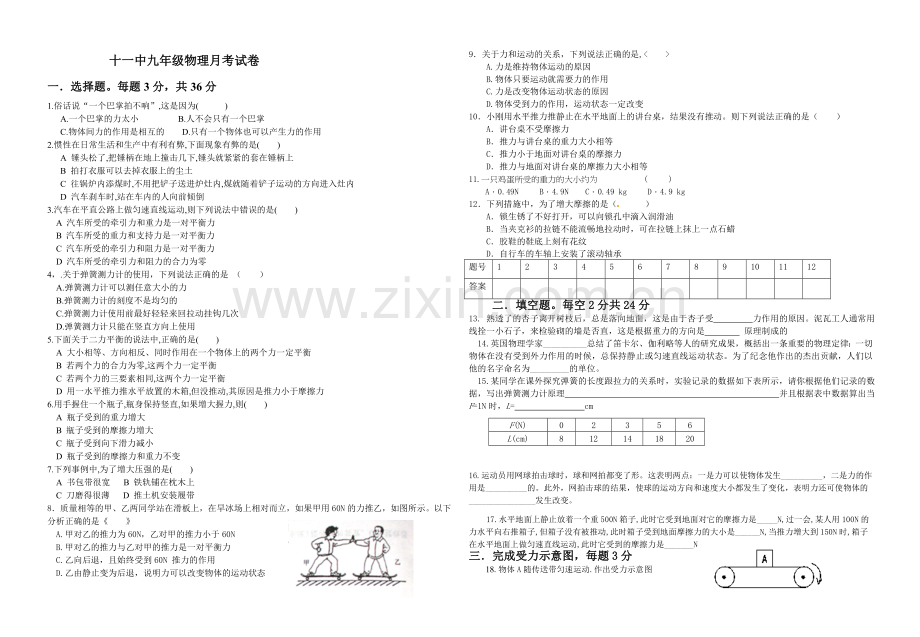 十一中九年级物理月考试卷.doc_第1页