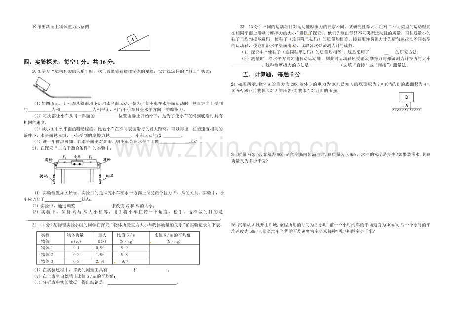 十一中九年级物理月考试卷.doc_第2页