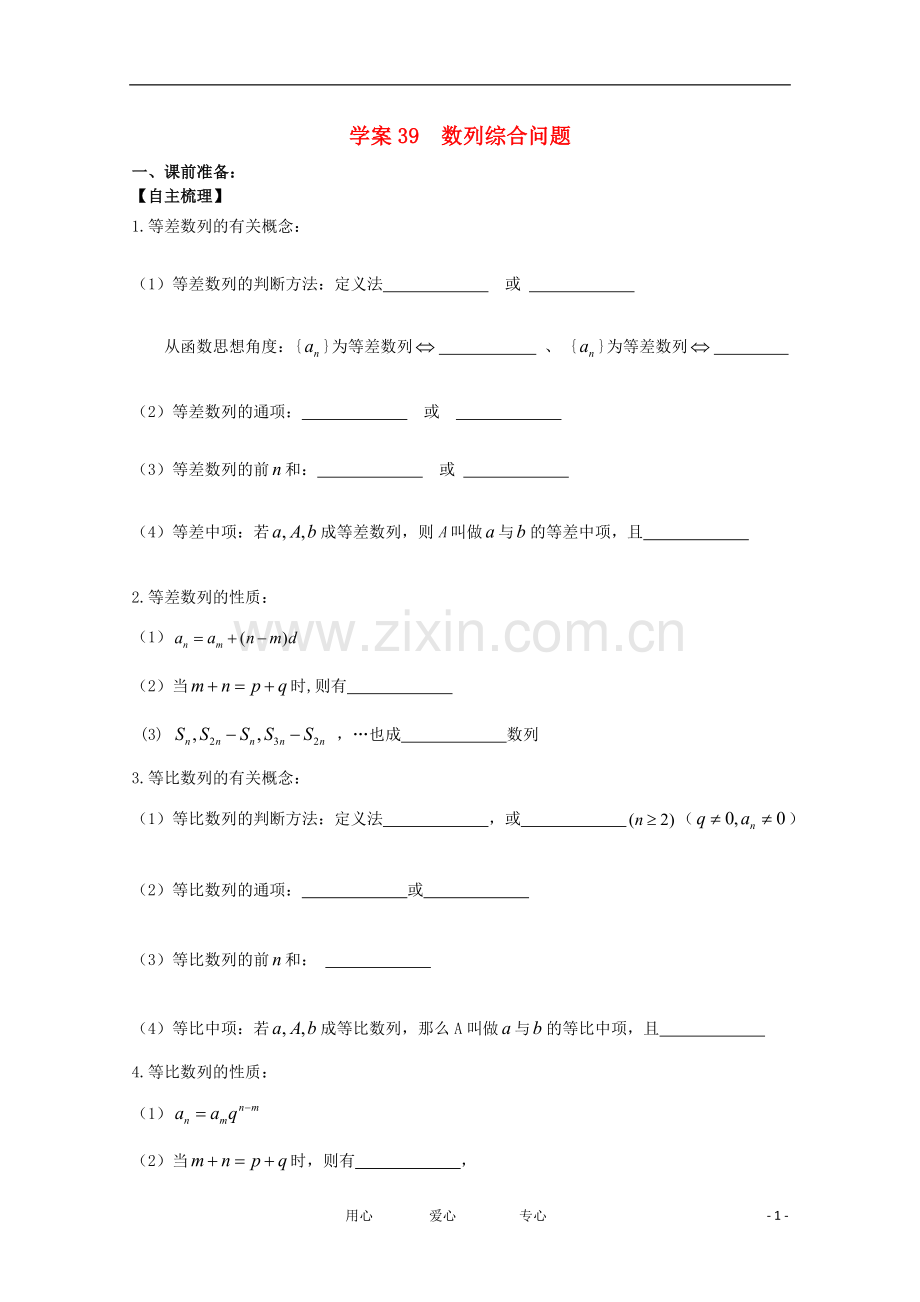 江苏高二数学复习学案+练习39-数列综合问题-文.doc_第1页