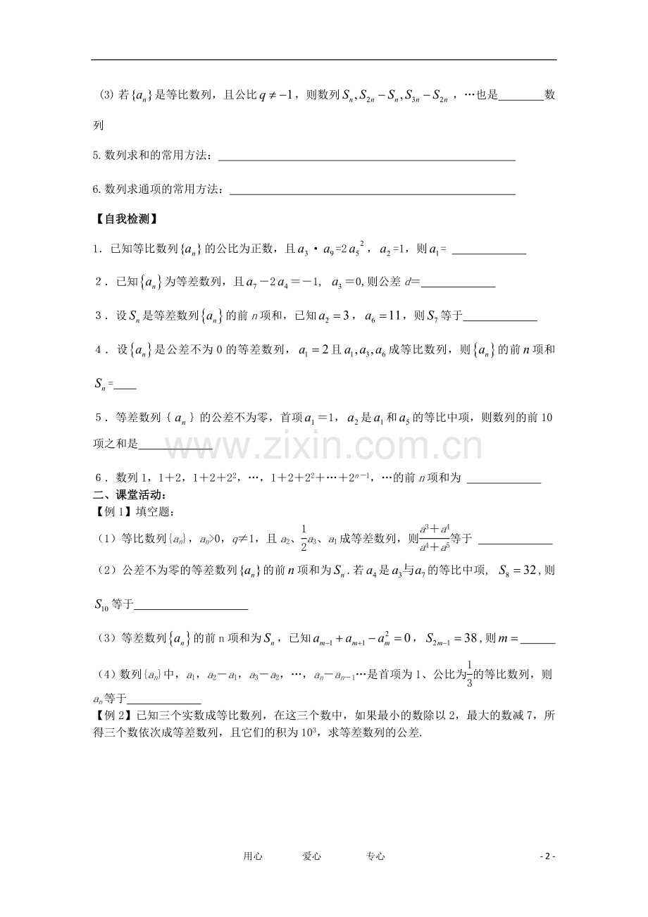 江苏高二数学复习学案+练习39-数列综合问题-文.doc_第2页