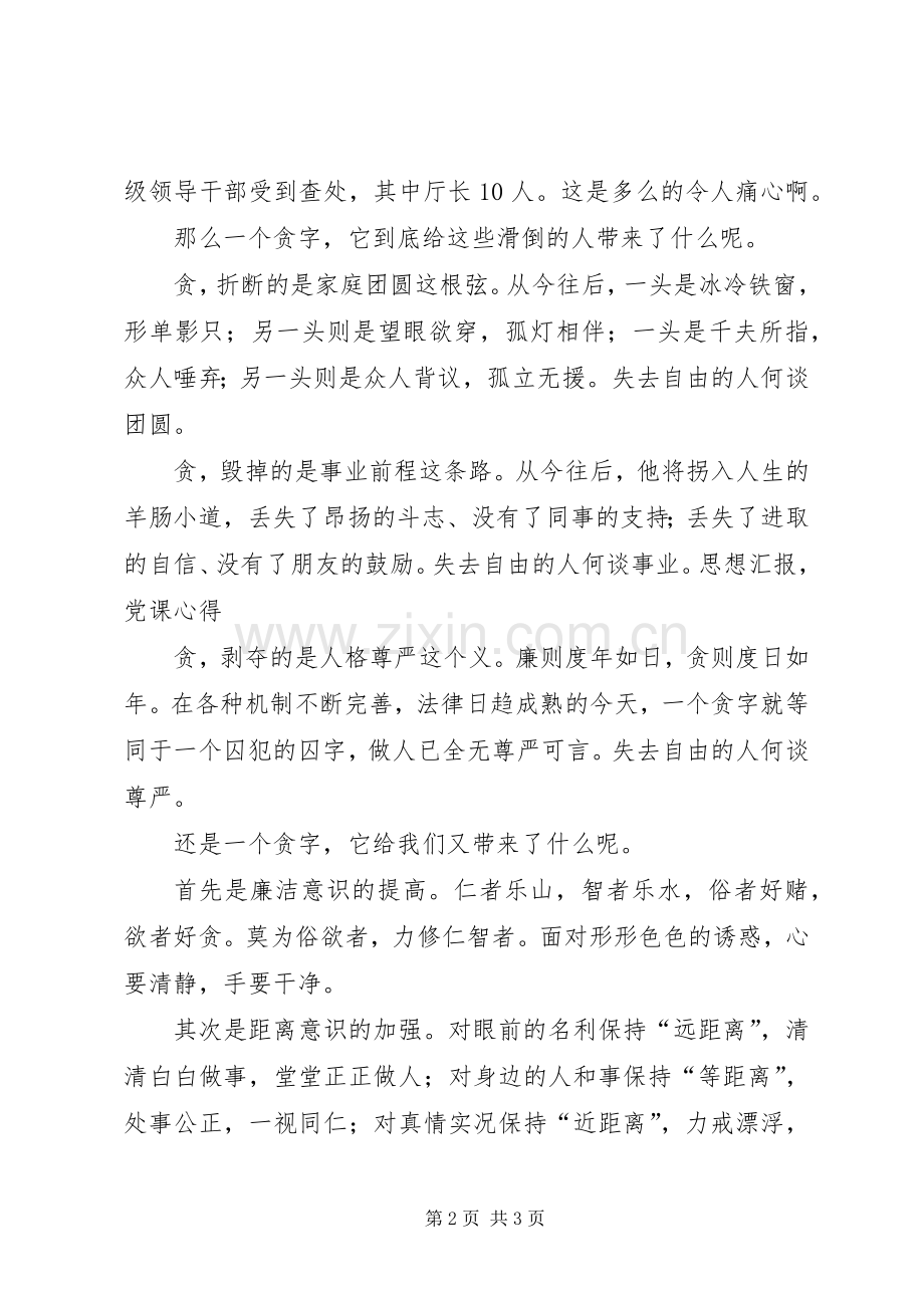 交通机关作风建设的演讲稿范文.docx_第2页