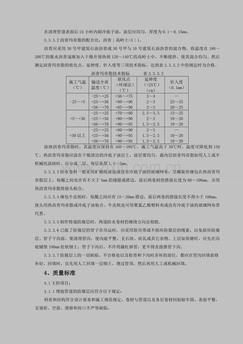 管道及设备防腐施工工艺.doc_第3页