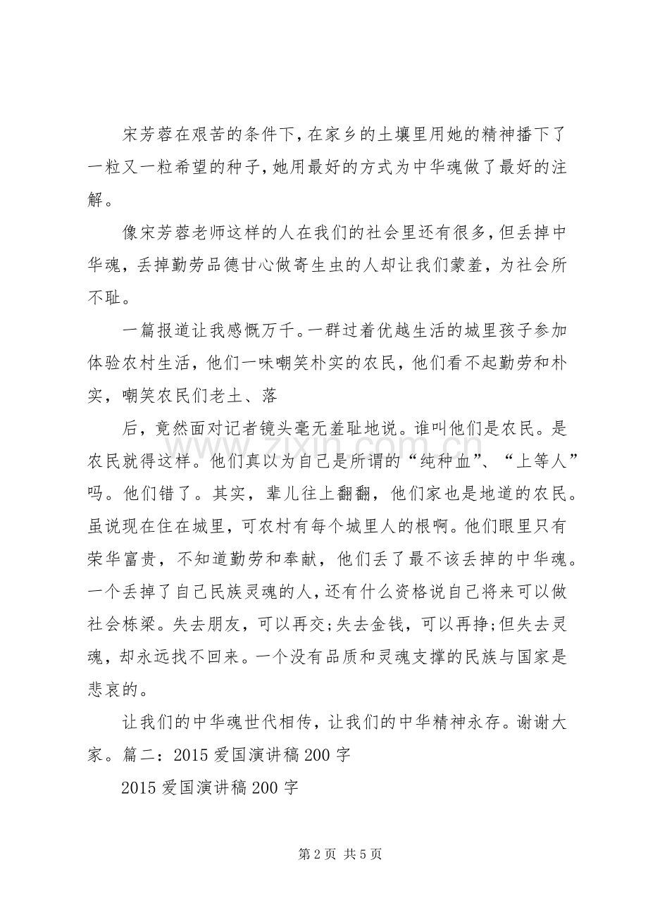 爱国致辞演讲稿左右与爱国致辞演讲稿格式.docx_第2页