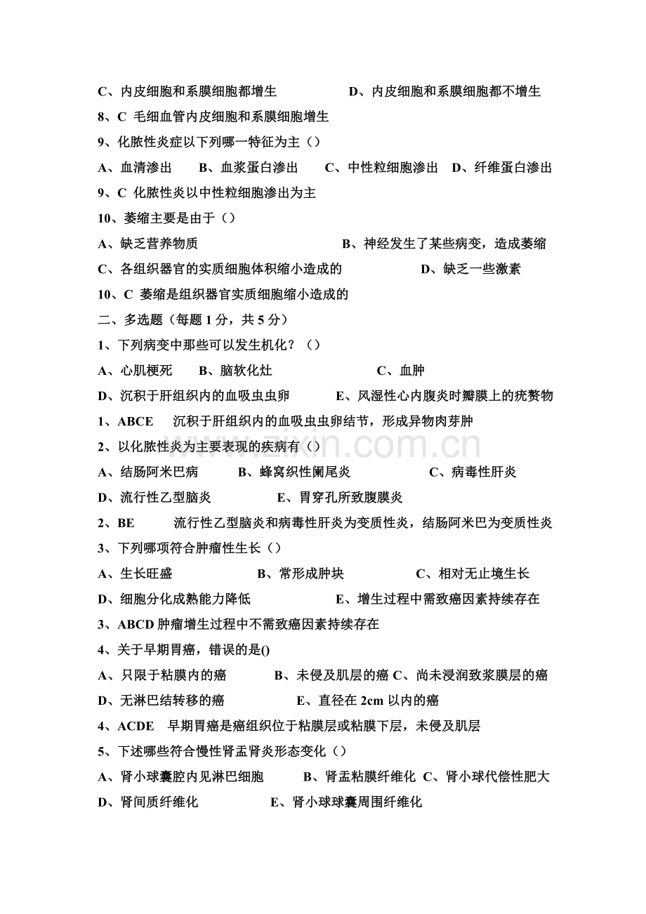 【专升本病理解剖学模拟试题(一)】.doc_第2页