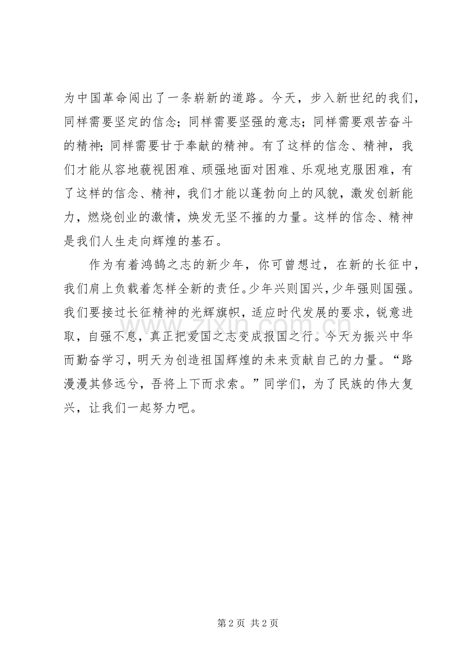 弘扬长征精神(演讲).docx_第2页