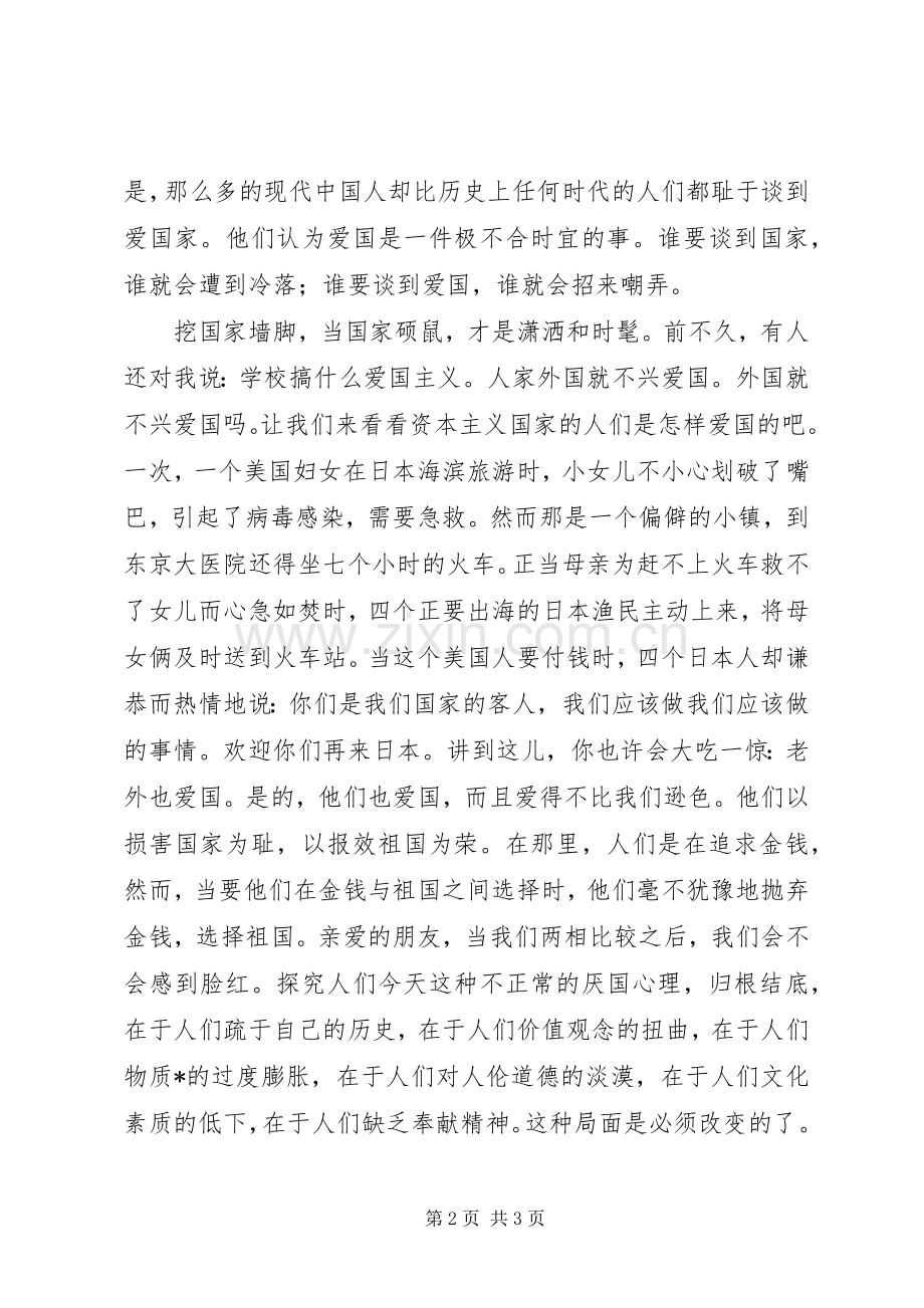 XX年十一国庆节建国69周年的演讲致辞稿.docx_第2页