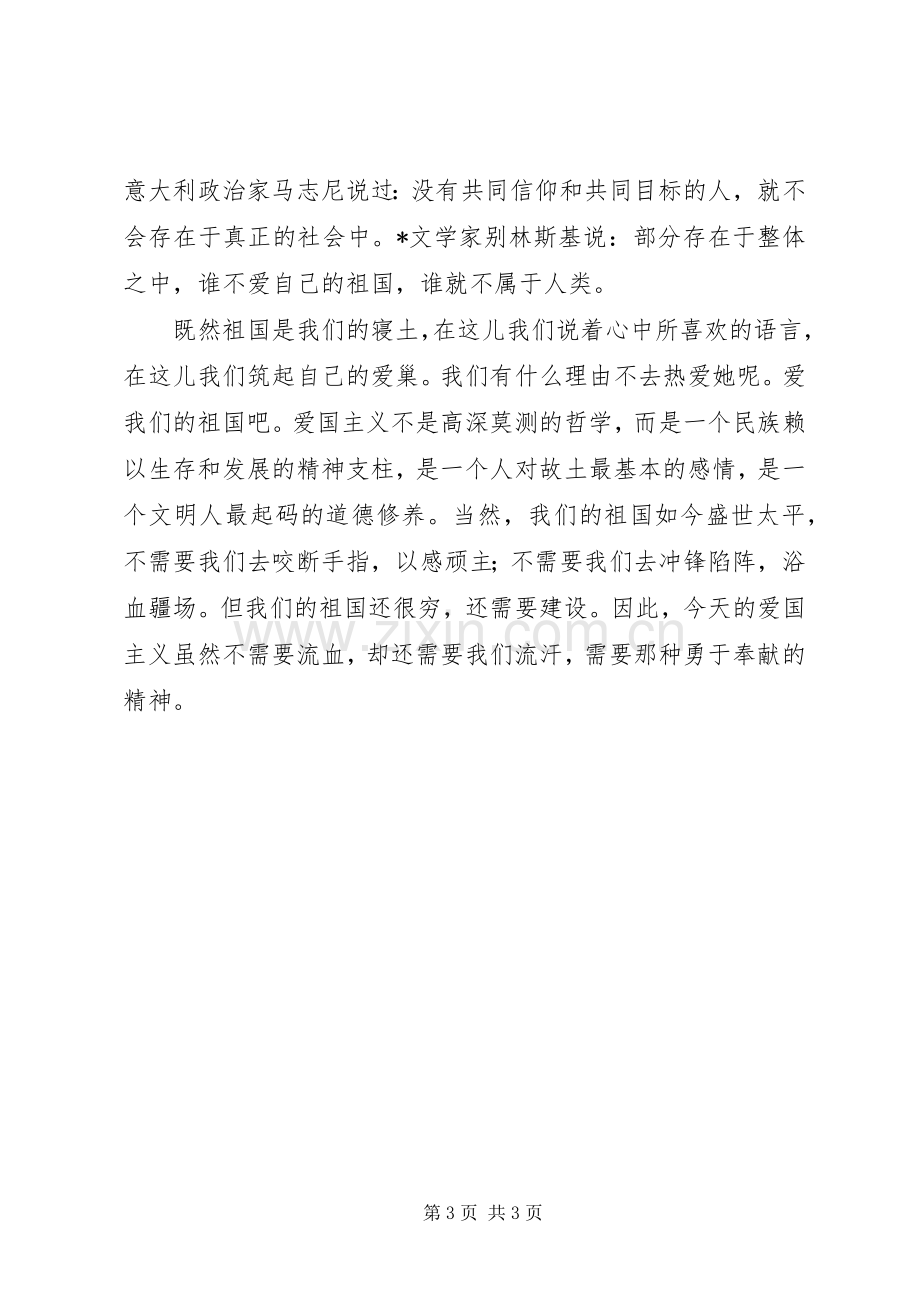 XX年十一国庆节建国69周年的演讲致辞稿.docx_第3页