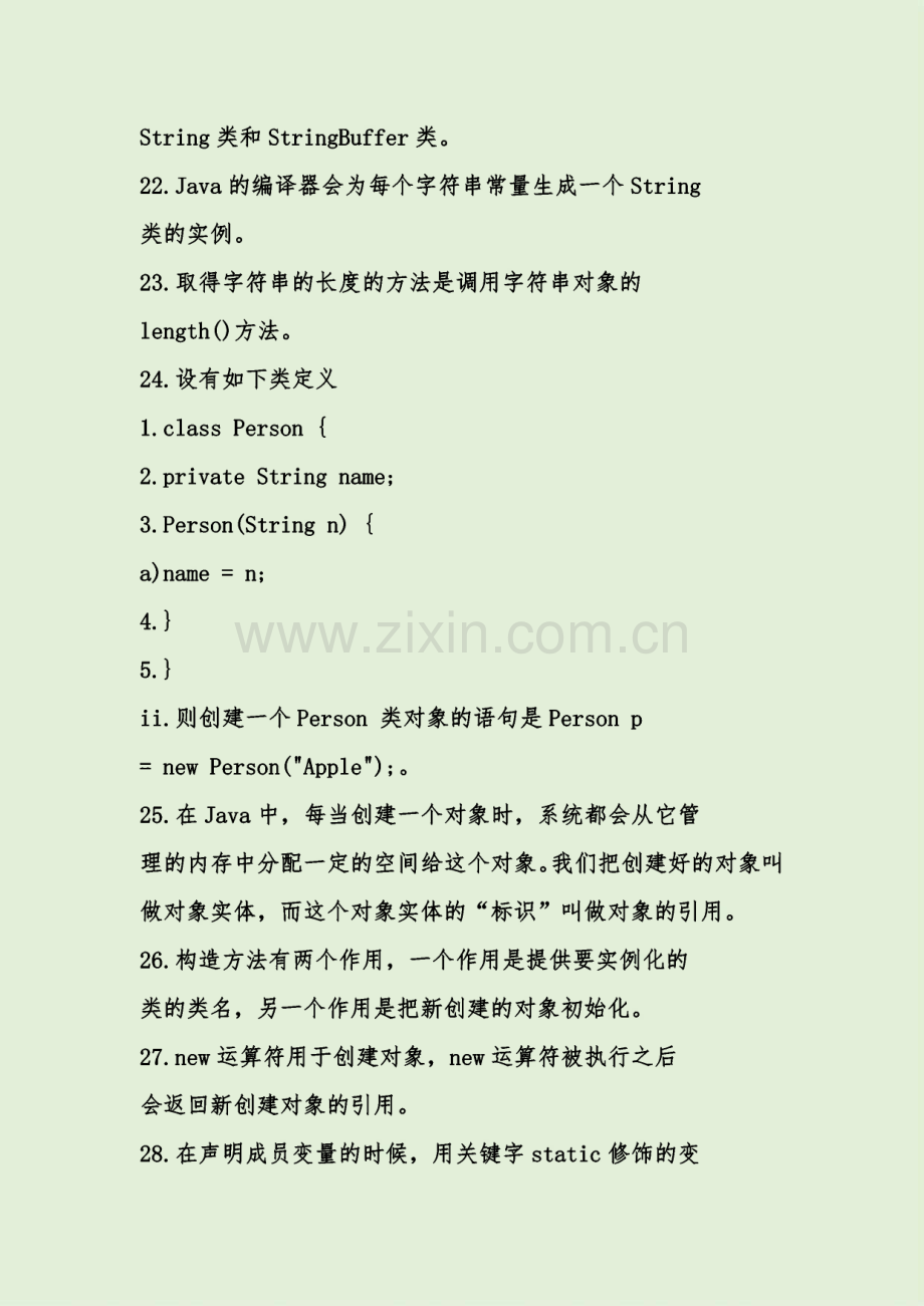 北邮《Java技术》期末复习题(含答案).pdf_第3页