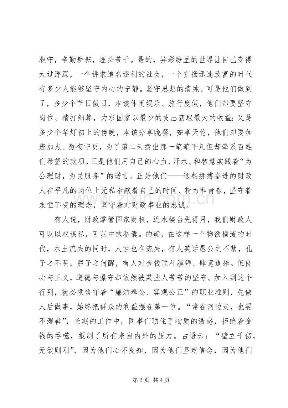 爱岗敬业主题演讲致辞大全.docx_第2页