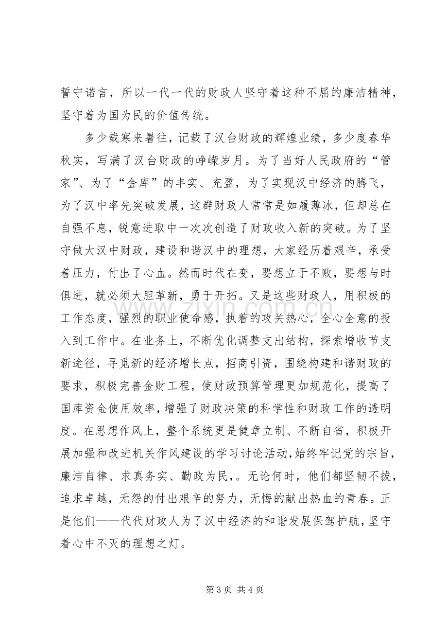 爱岗敬业主题演讲致辞大全.docx_第3页