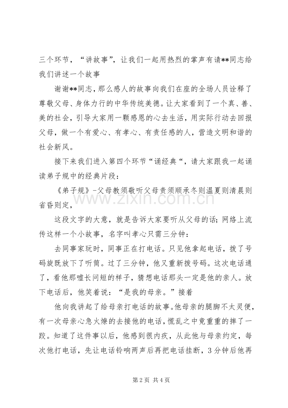 关于百善孝为先的演讲致辞.docx_第2页