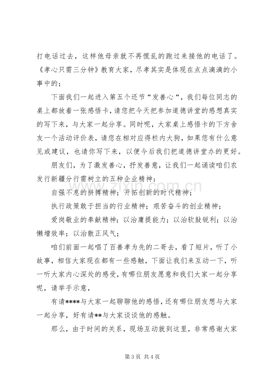 关于百善孝为先的演讲致辞.docx_第3页