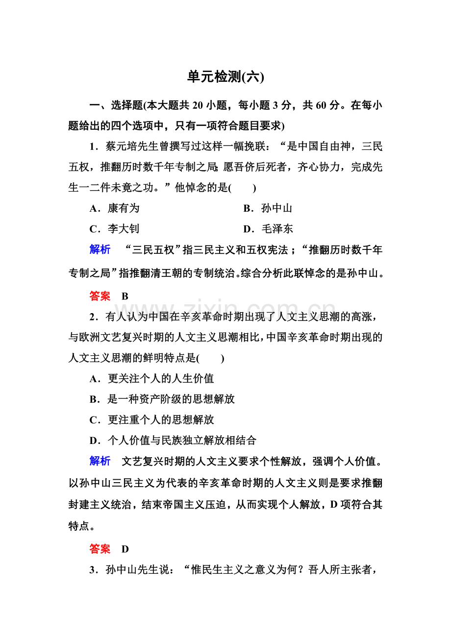 吉林省2012——2013高二历史必修3单元检测(六).doc_第1页