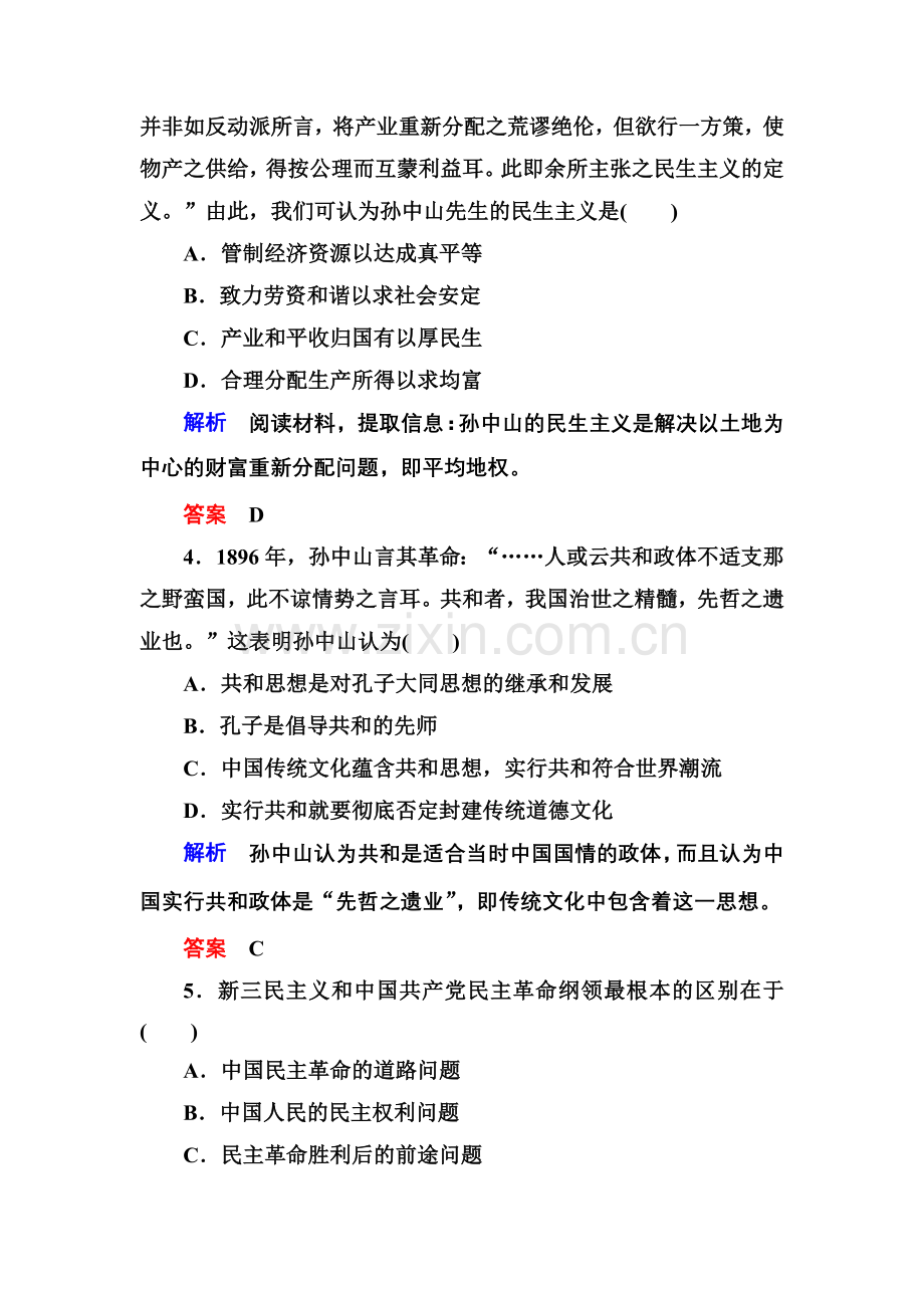 吉林省2012——2013高二历史必修3单元检测(六).doc_第2页