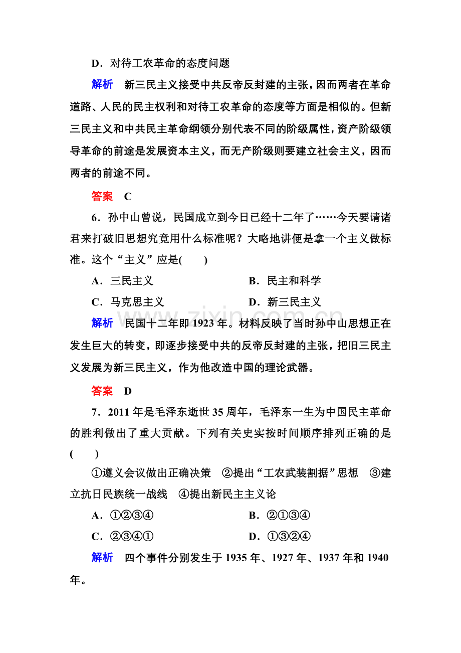 吉林省2012——2013高二历史必修3单元检测(六).doc_第3页