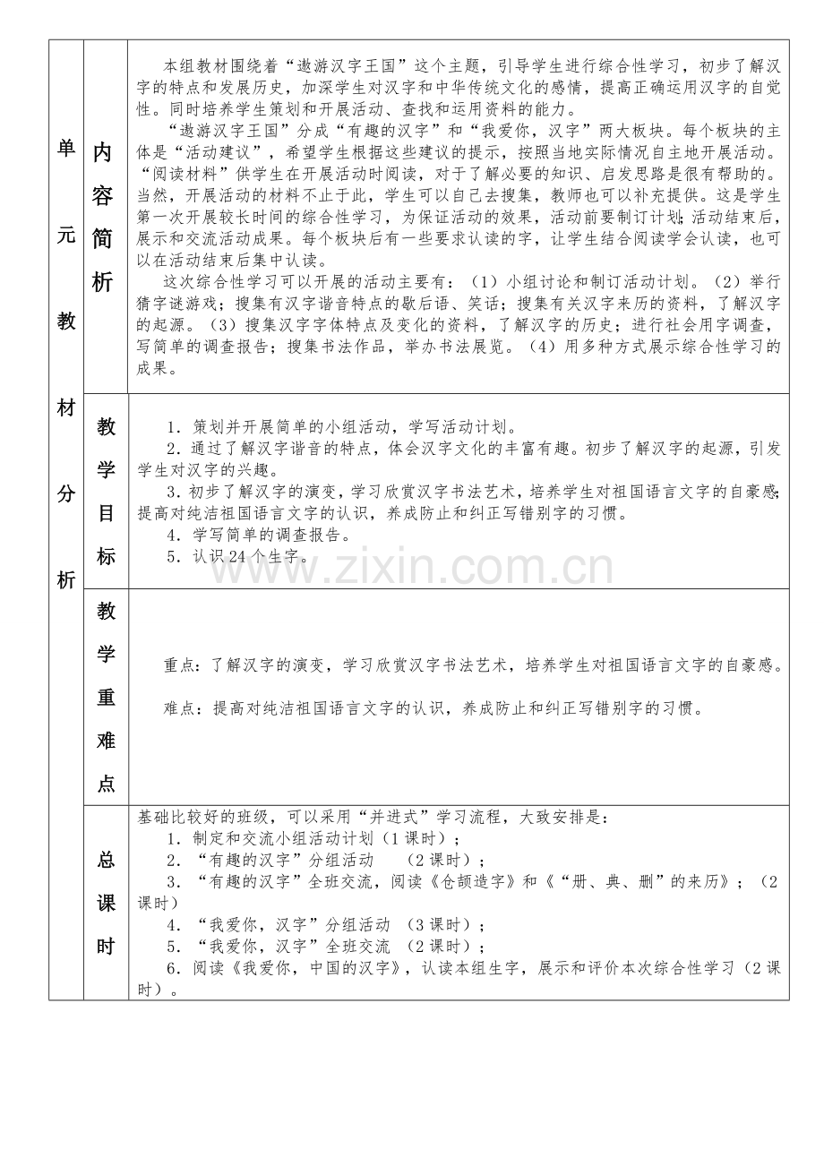 五年级上册语文教案第五单元分析（汤天才）).docx_第1页