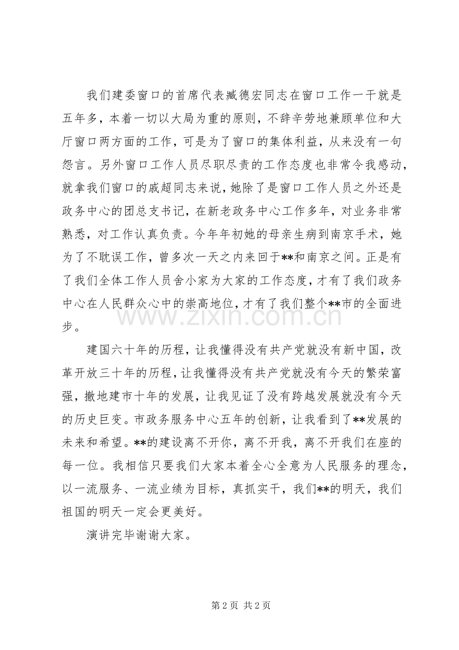 建委迎国庆60周年优秀演讲致辞稿.docx_第2页