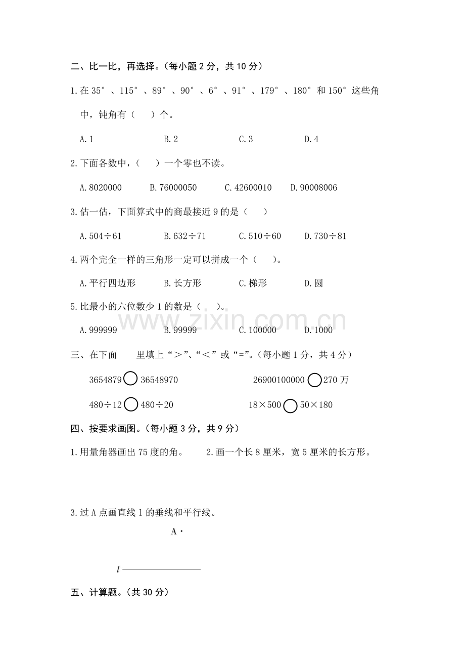 四年级上期数学期末检测卷三.docx_第2页