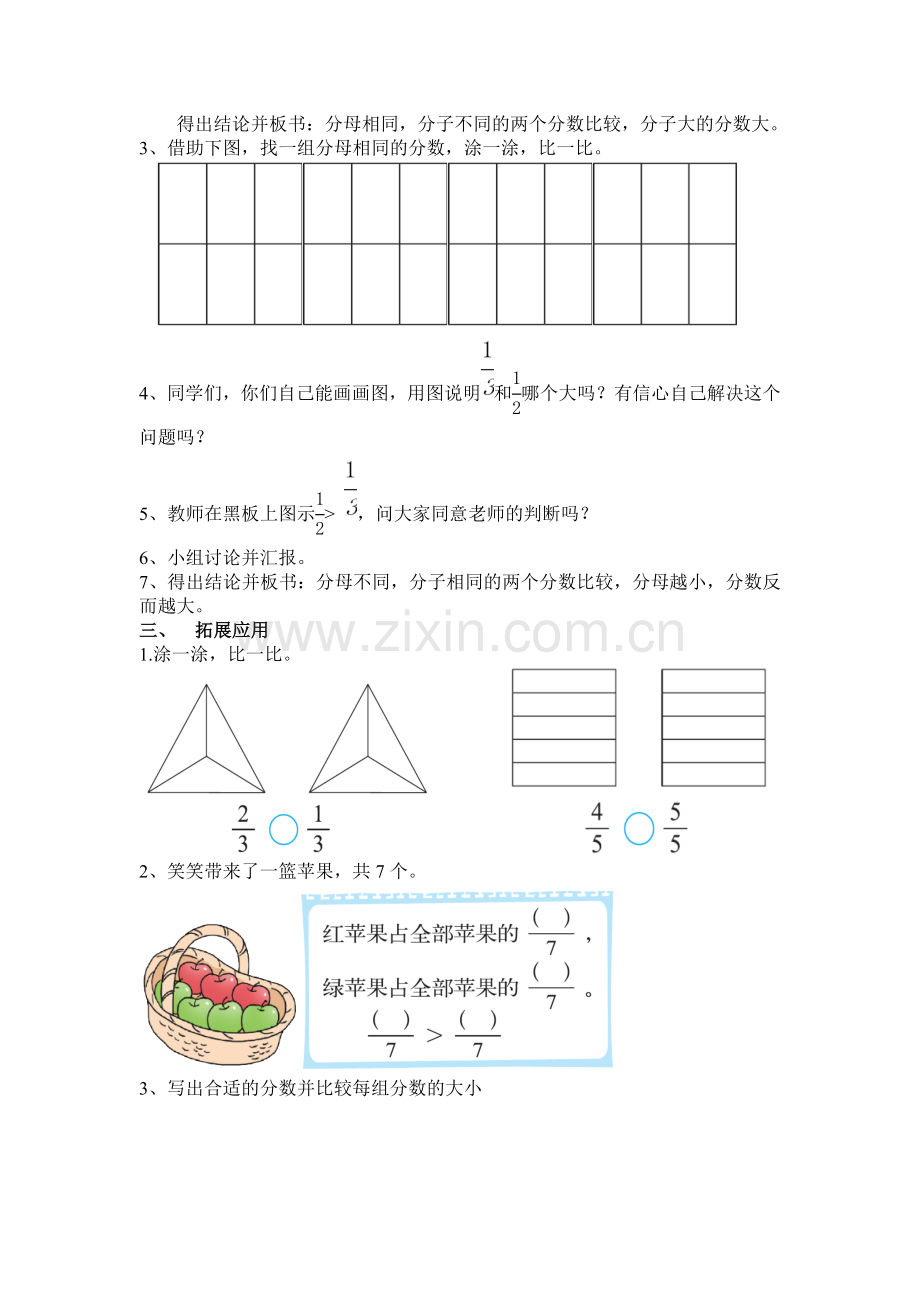 小学数学北师大2011课标版三年级活动1-(2).doc_第2页