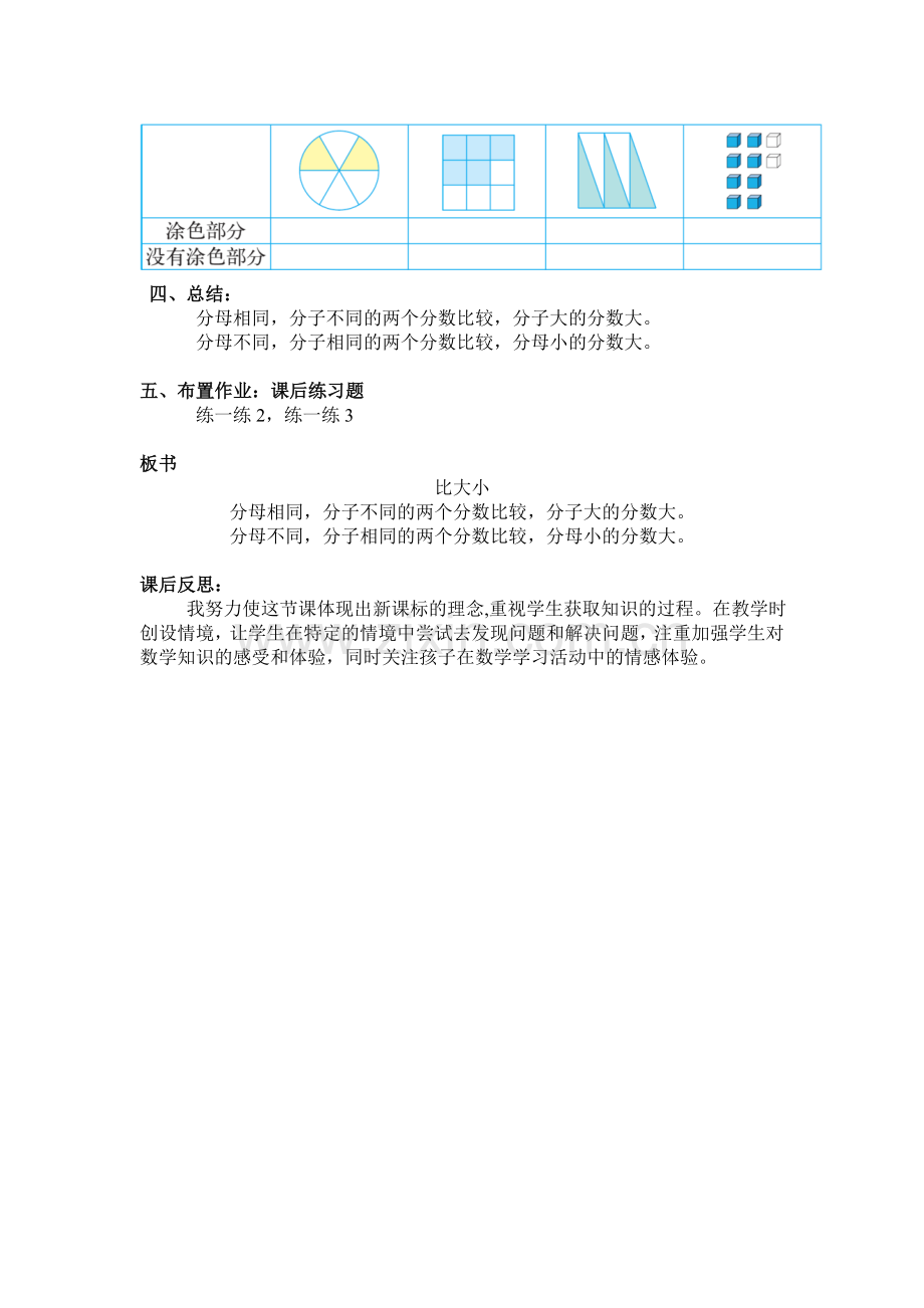 小学数学北师大2011课标版三年级活动1-(2).doc_第3页