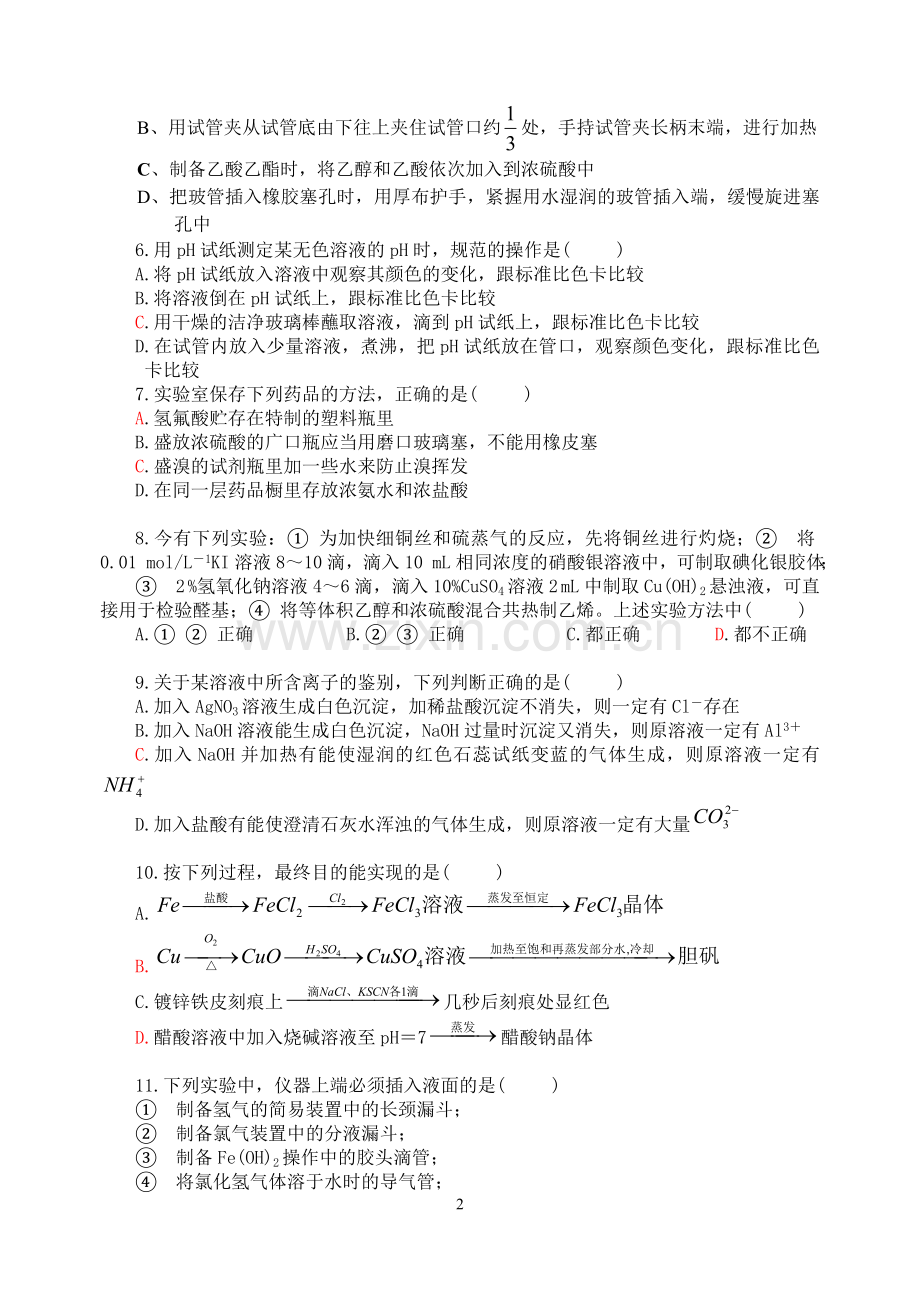 高三化学实验复习.doc_第2页