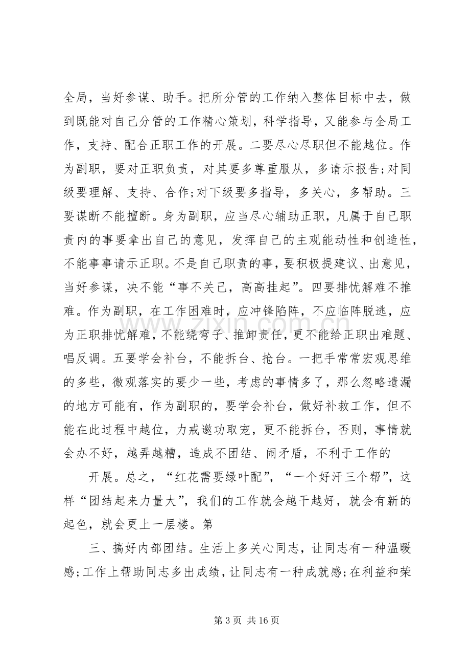 副职竞聘上岗致辞演讲稿.docx_第3页