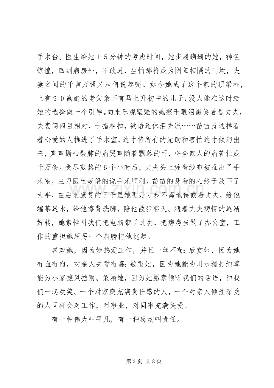 建党演讲：有一种感动叫责任.docx_第3页