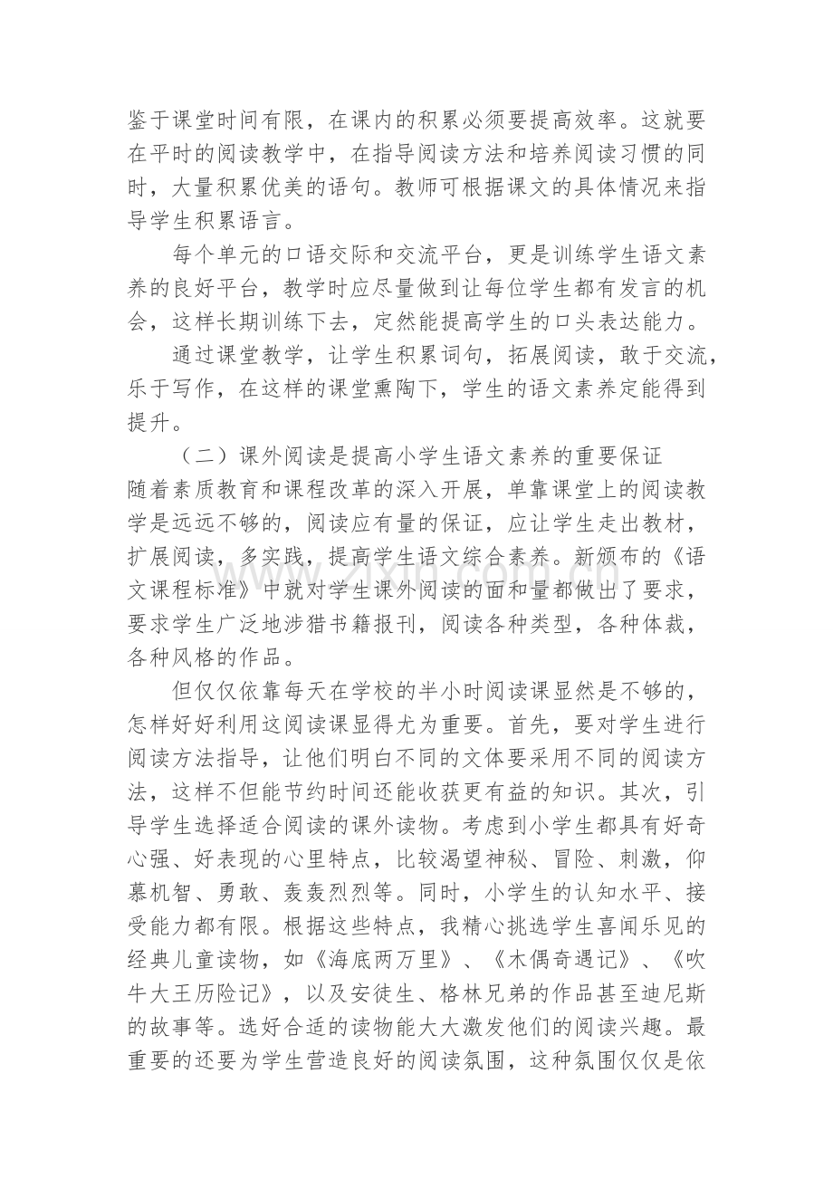 如何培养小学生语文素养.docx_第2页