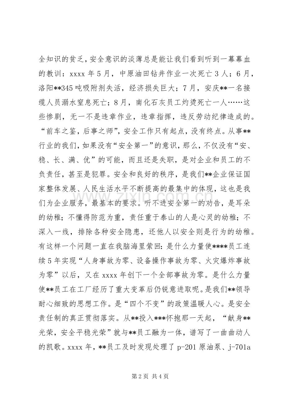 安全伴我同行(精彩演讲稿范文).docx_第2页