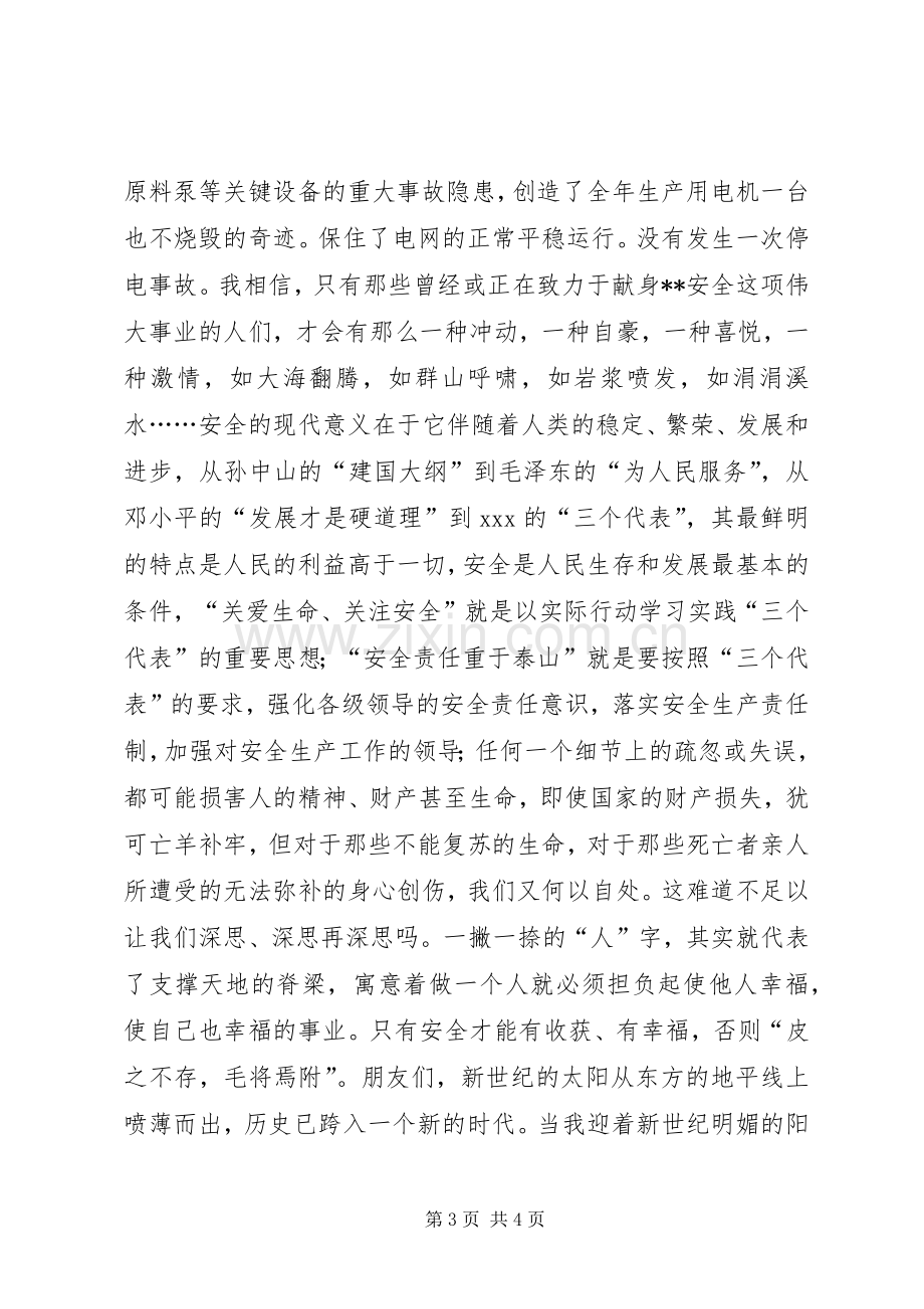 安全伴我同行(精彩演讲稿范文).docx_第3页