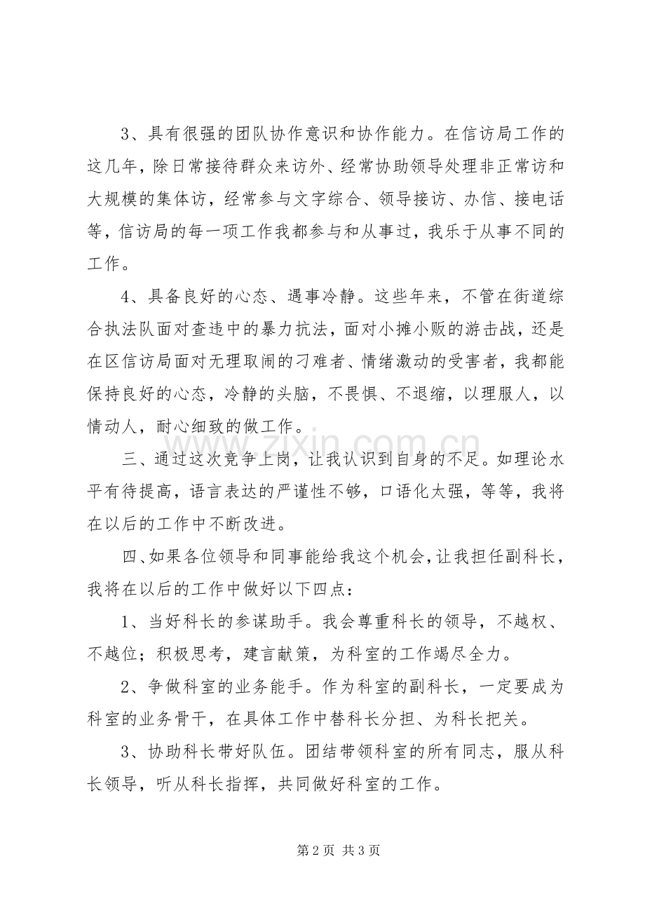 参加副科长竞争上岗演讲致辞稿范文.docx_第2页