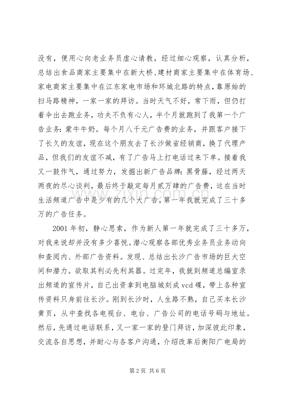 电视台主任竞聘演讲致辞.docx_第2页