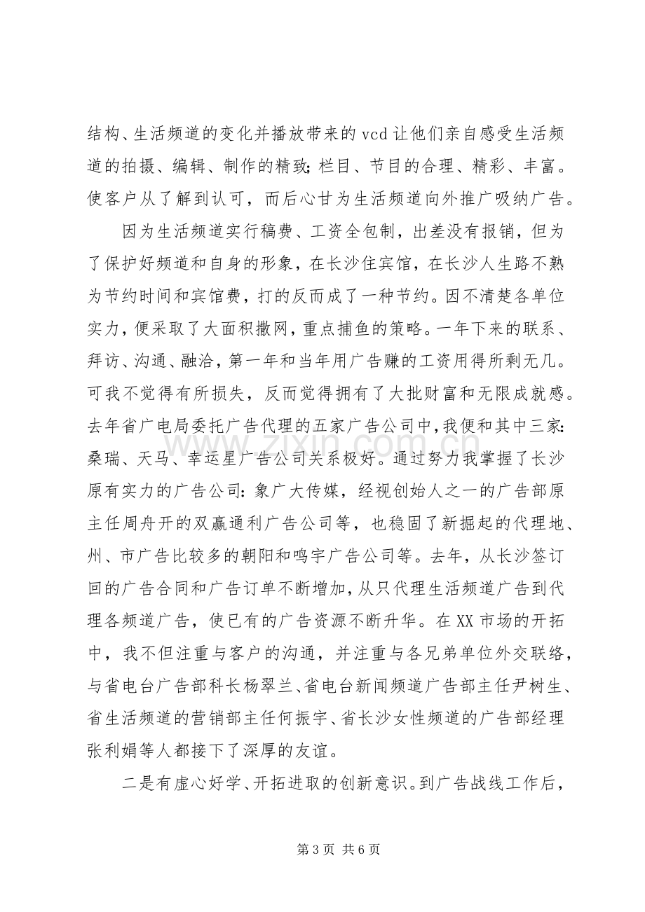 电视台主任竞聘演讲致辞.docx_第3页