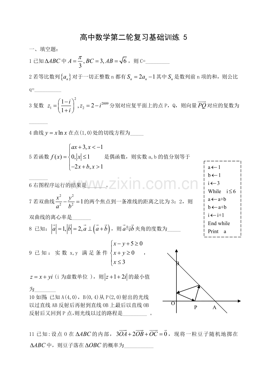 高中数学第二轮复习基础训练5.doc_第1页