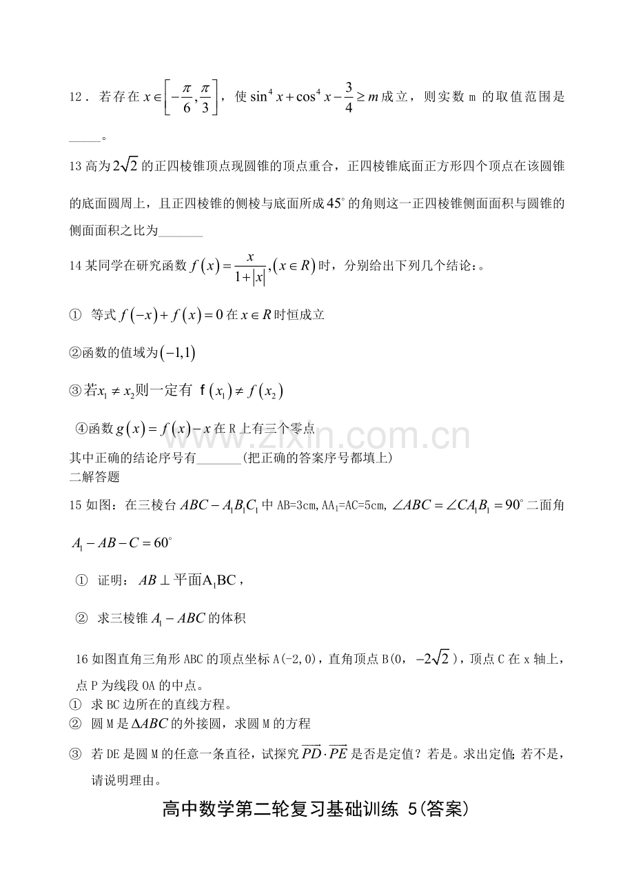 高中数学第二轮复习基础训练5.doc_第2页