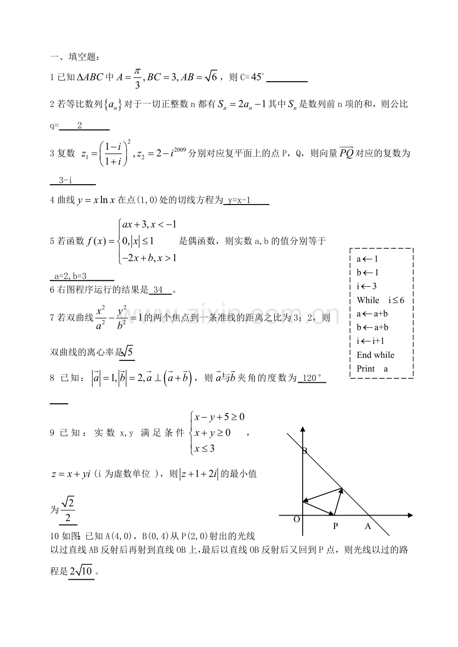 高中数学第二轮复习基础训练5.doc_第3页