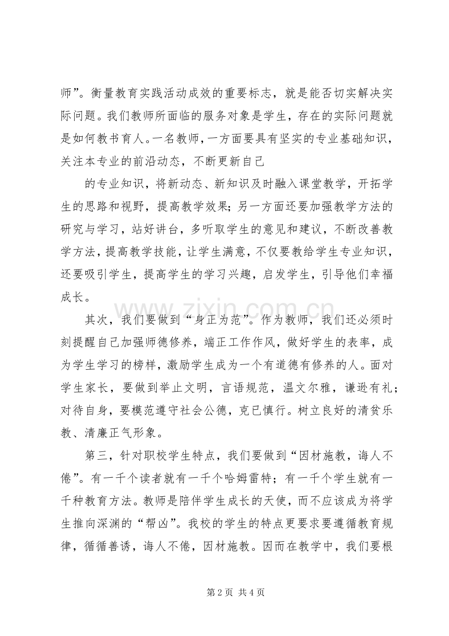 践行党的群众路线教育实践活动演讲致辞.docx_第2页