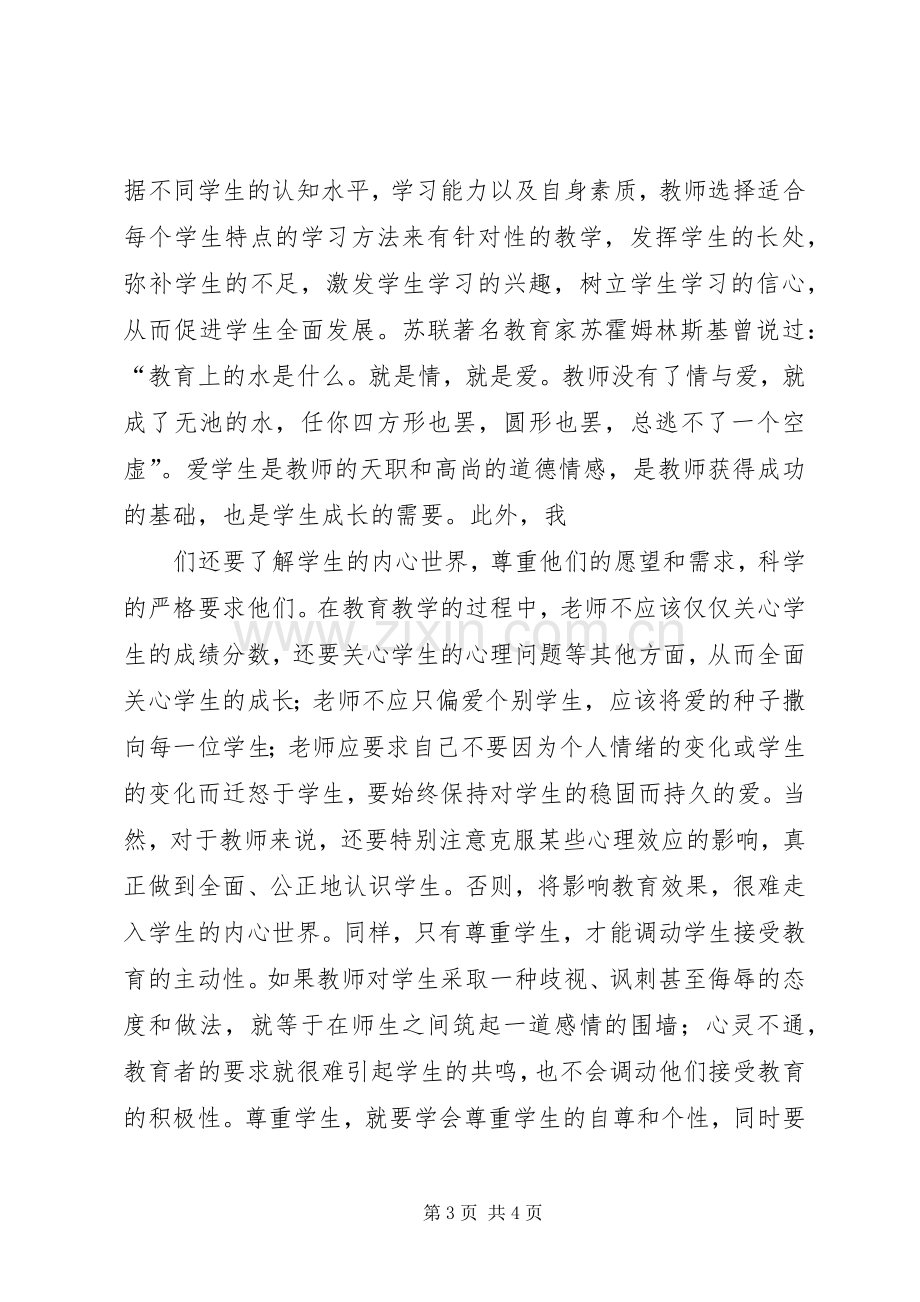 践行党的群众路线教育实践活动演讲致辞.docx_第3页