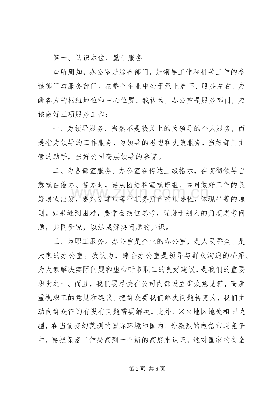 行政办公竞职演讲稿范文(15).docx_第2页