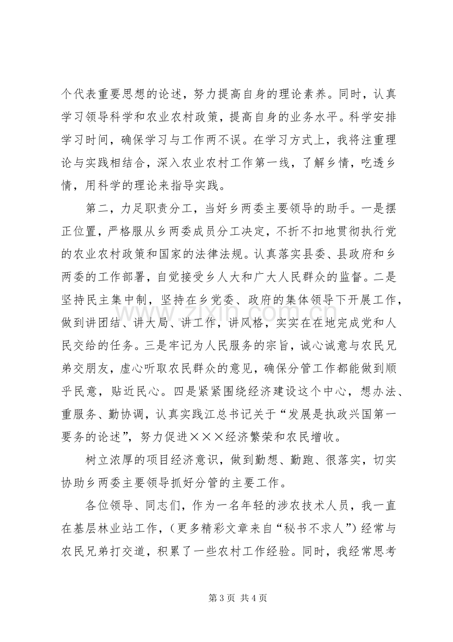 副乡长竞职演讲稿().docx_第3页