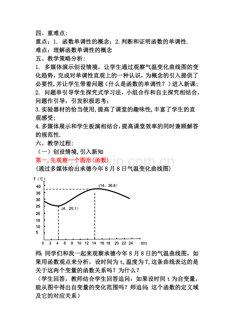 函数的单调性教学设计（郝晶）.doc_第3页