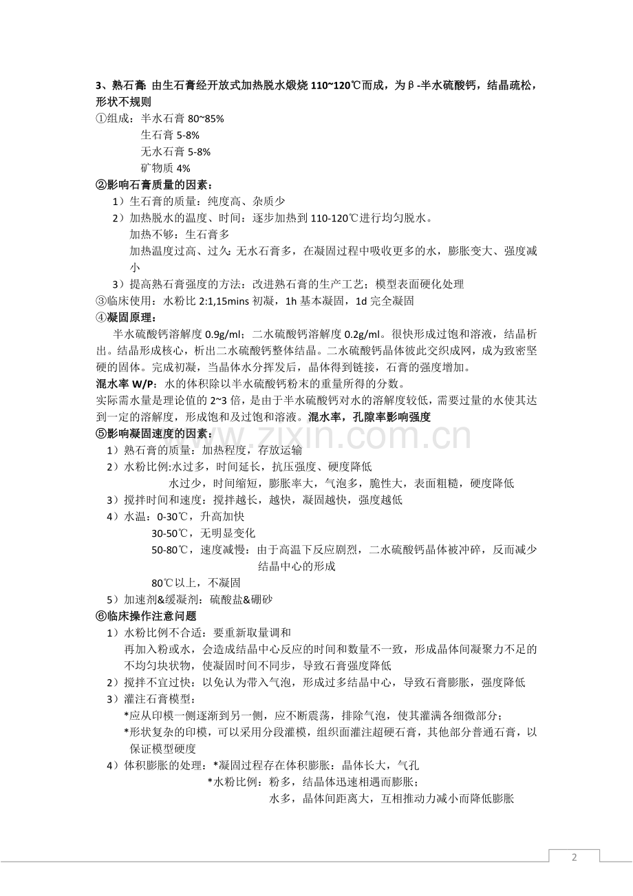 口腔无机非金属材料.docx_第2页