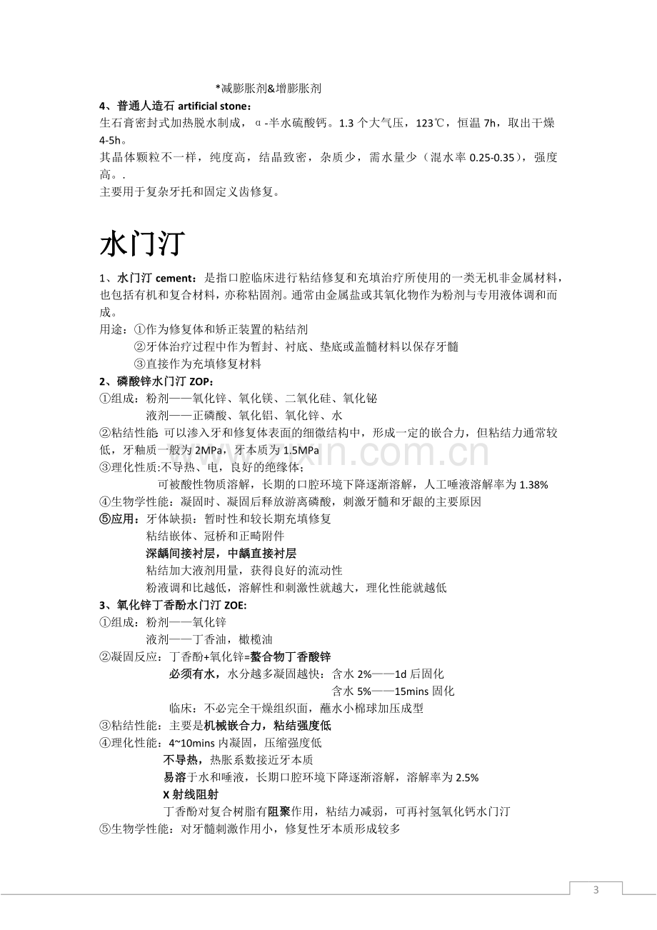 口腔无机非金属材料.docx_第3页