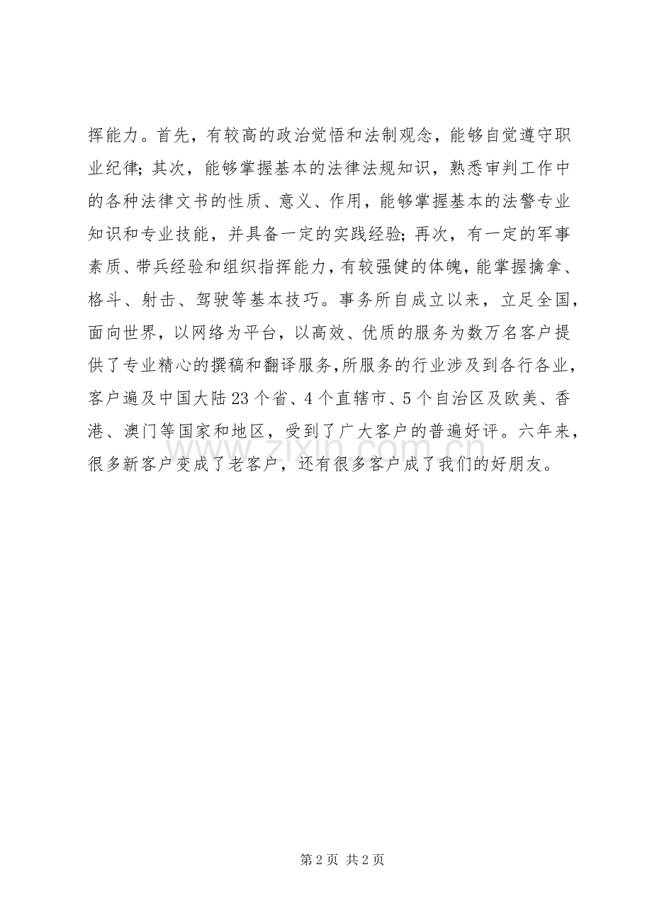 副队长竞聘演讲.docx_第2页