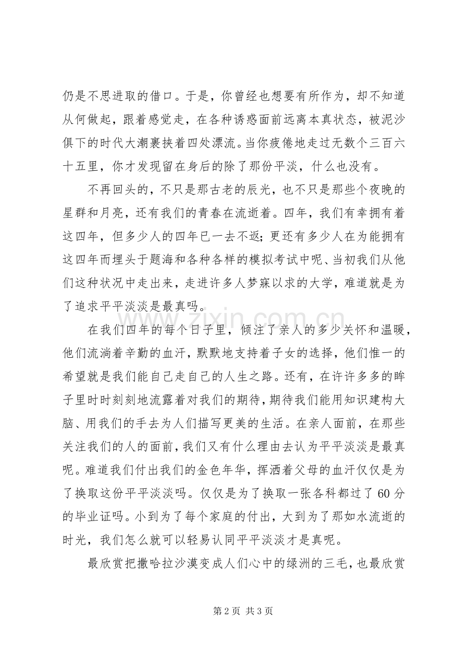 大学生励志演讲稿范文：让青春飞扬.docx_第2页